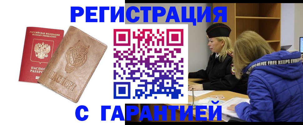 временная регистрация надежно в Печорах